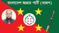 মাওলানা রইস হত্যাকাণ্ডের প্রতিবাদ কর্মসূচিতে জাগ্রত পার্টির একাত্মতা
